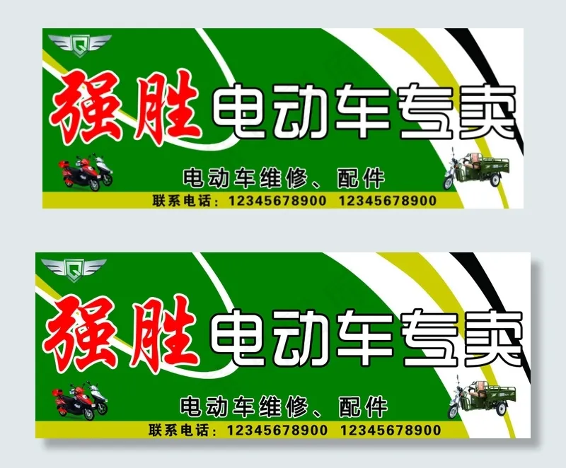 电动车门头psd模版下载