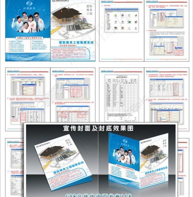 塑胶模具工程管理系统图片cdr矢量模版下载