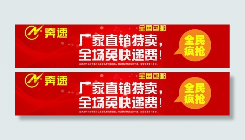 淘宝全国包邮图片