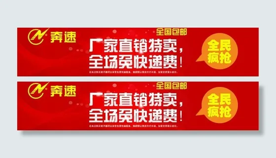 淘宝全国包邮图片