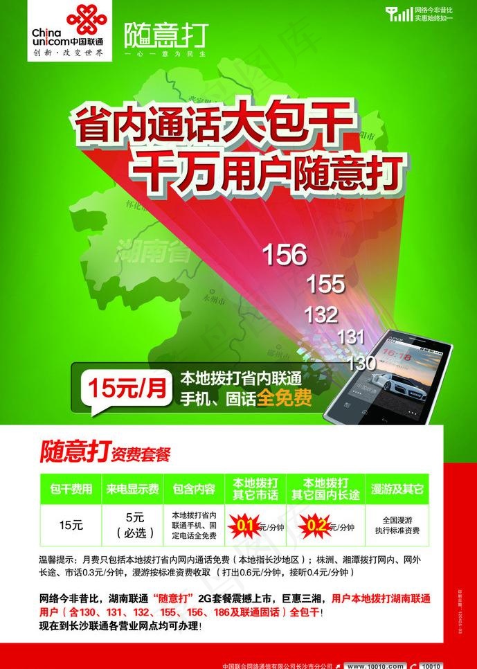 随意打海报图片cdr矢量模版下载