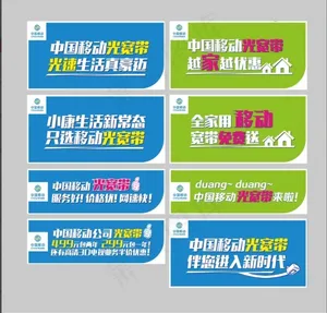 中国移动宽带标语墙体广告