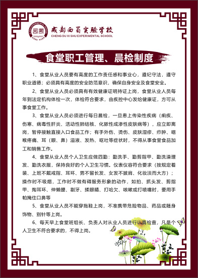 食堂职工管理、晨检制度cdr矢量模版下载