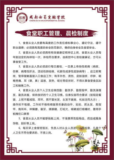 食堂职工管理、晨检制度cdr矢量模版下载
