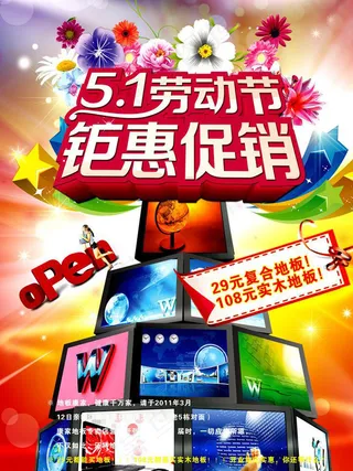 五一促销海报素材下载