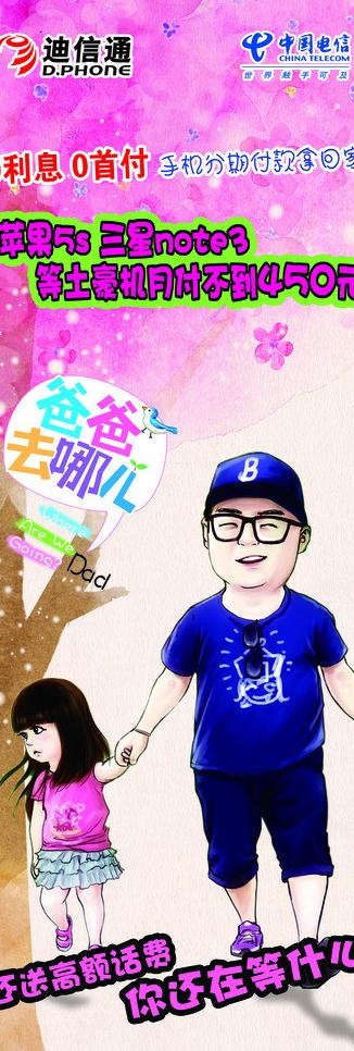 爸爸去哪儿图片(1500X4000(DPI:63))psd模版下载