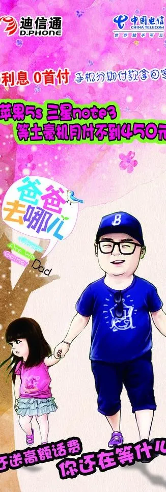 爸爸去哪儿图片(1500X4000(DPI:63))psd模版下载