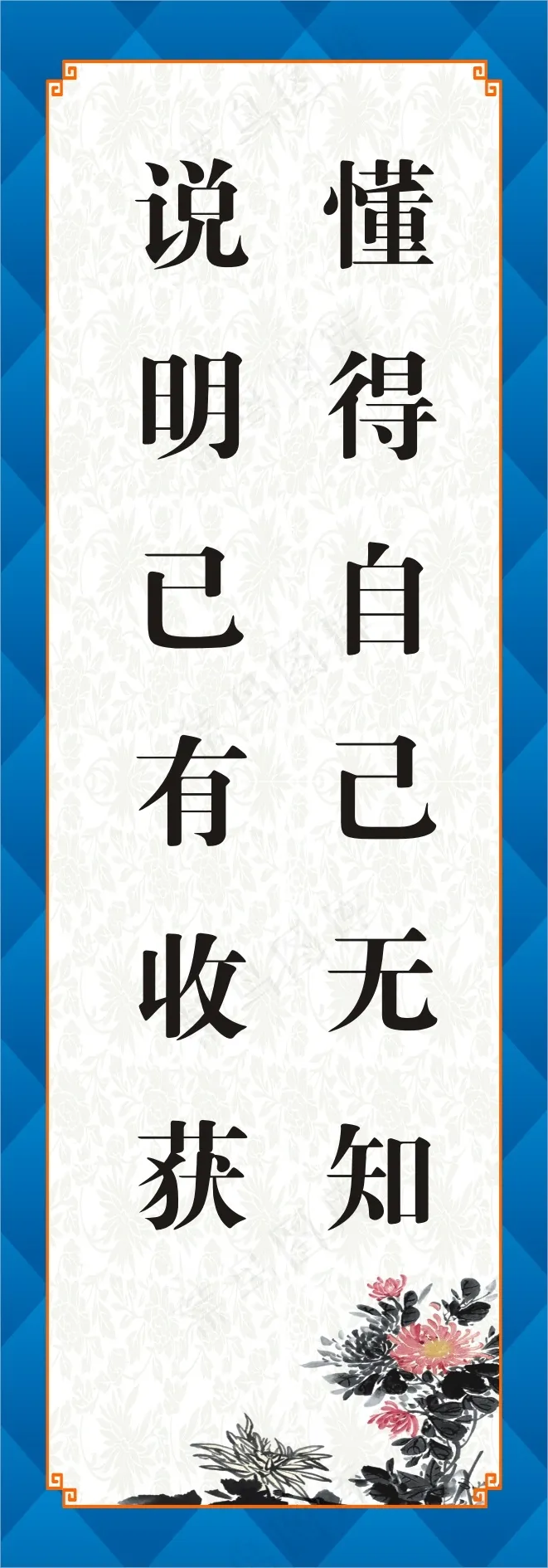 懂得自己无知cdr矢量模版下载
