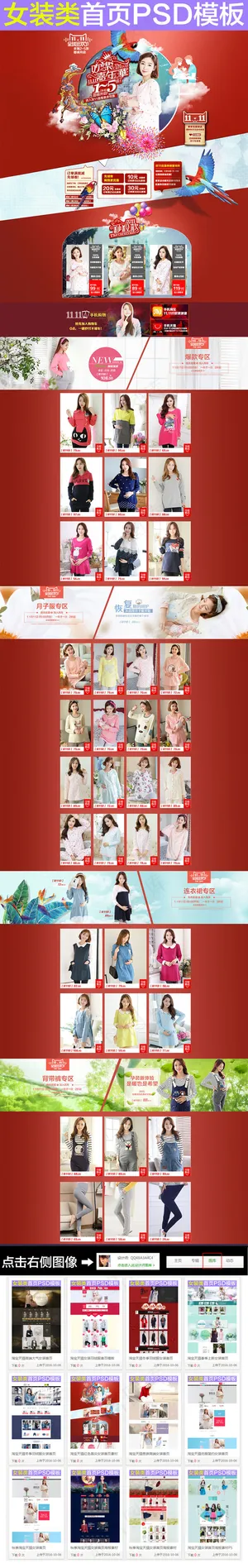 淘宝天猫红色喜庆女装首页素材模板