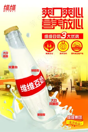 维维豆奶宣传彩页背景图 维维豆奶背...