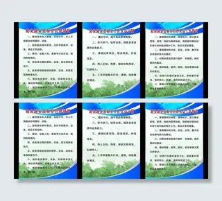 防灾减灾制度图片