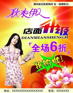 秋水伊人宣传页图片