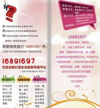 联通生活信息平台折页图片
