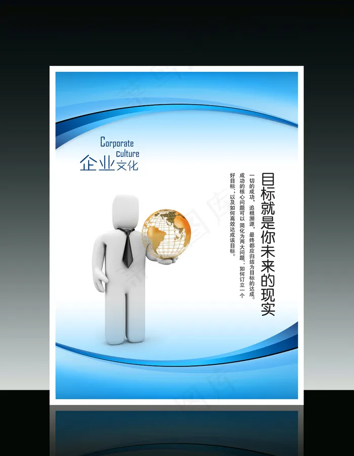 企业文化3D小人系列之目标是你未来...psd模版下载