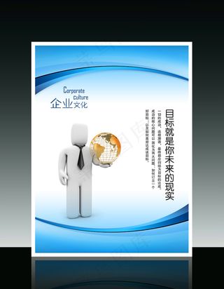 企业文化3D小人系列之目标是你未来...