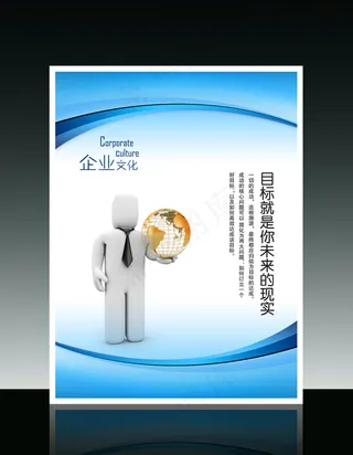 企业文化3D小人系列之目标是你未来...
