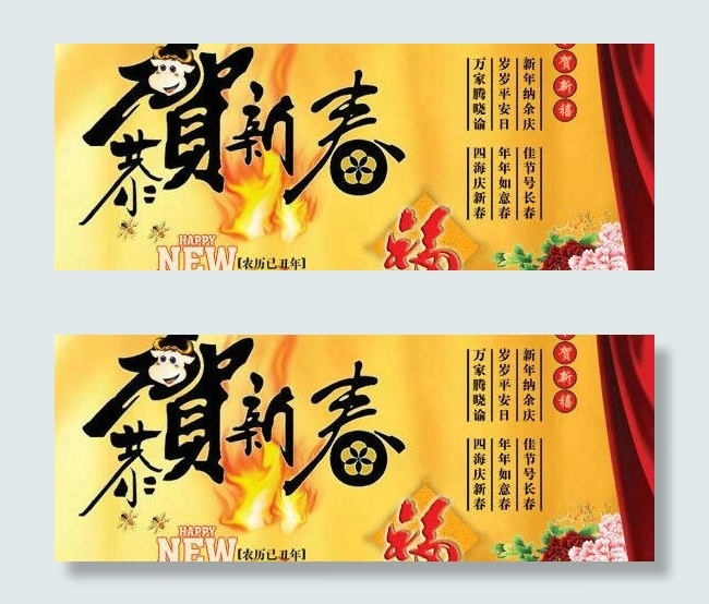 恭贺新春PSD喜庆模板psd模版下载