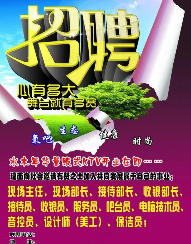 招聘广告图片cdr矢量模版下载