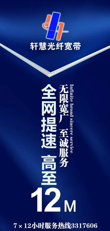 光纤宽带户外广告图片(2324X4592(DPI:72))psd模版下载