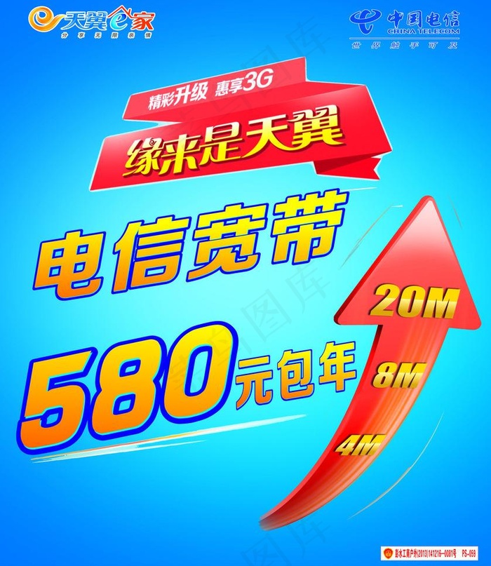 电信宽带图片