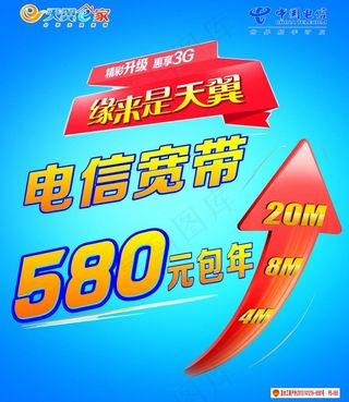 电信宽带图片
