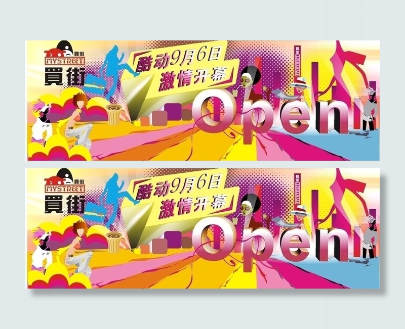 炫彩开业创意设计图片cdr矢量模版下载