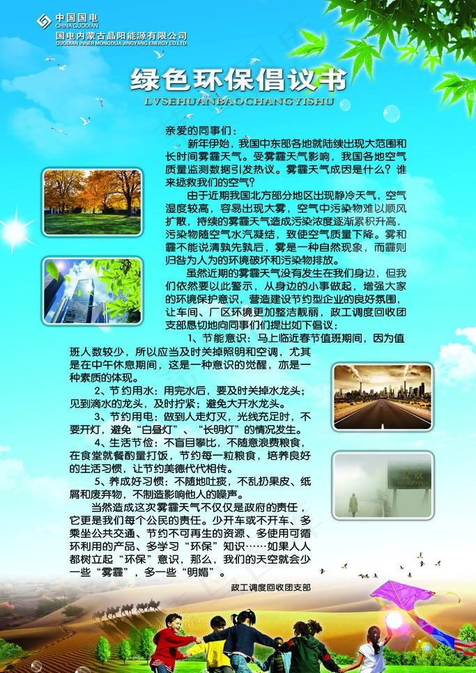 倡议书图片