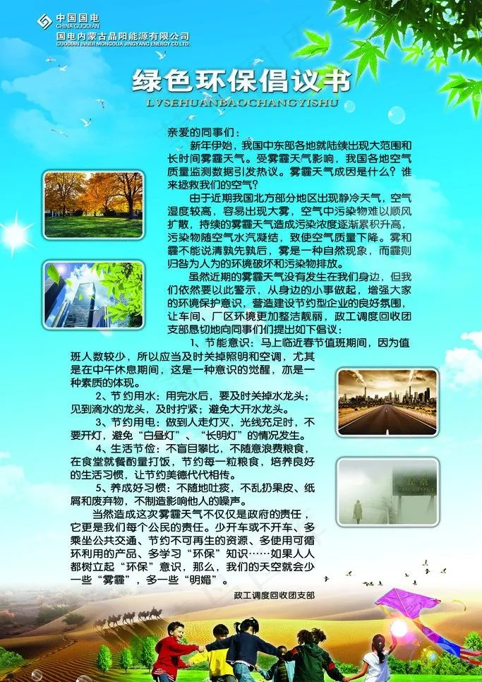 倡议书图片(3150X4724(DPI:200))psd模版下载