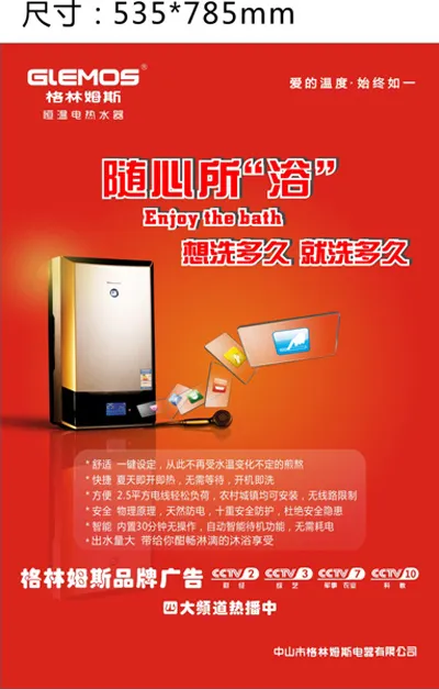 格林姆斯热水器PSD海报cdr矢量模版下载