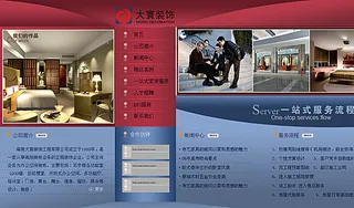 装饰公司网站图片