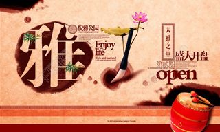 中国风地产广告宣传