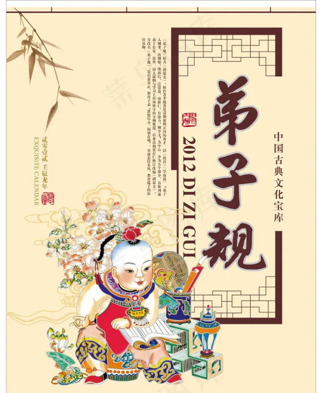 弟子规挂历封面ai矢量模版下载
