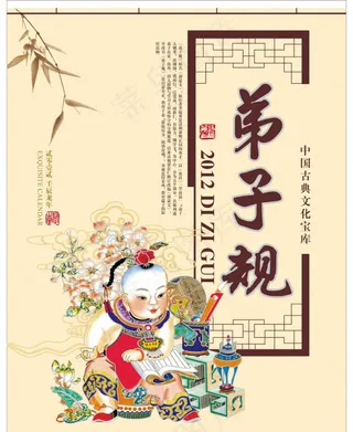 弟子规挂历封面