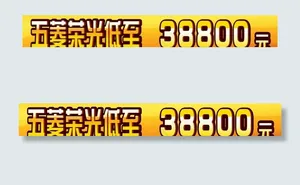 荣光侧车贴