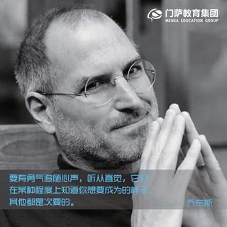乔布斯最强大脑名人名言苹果手机