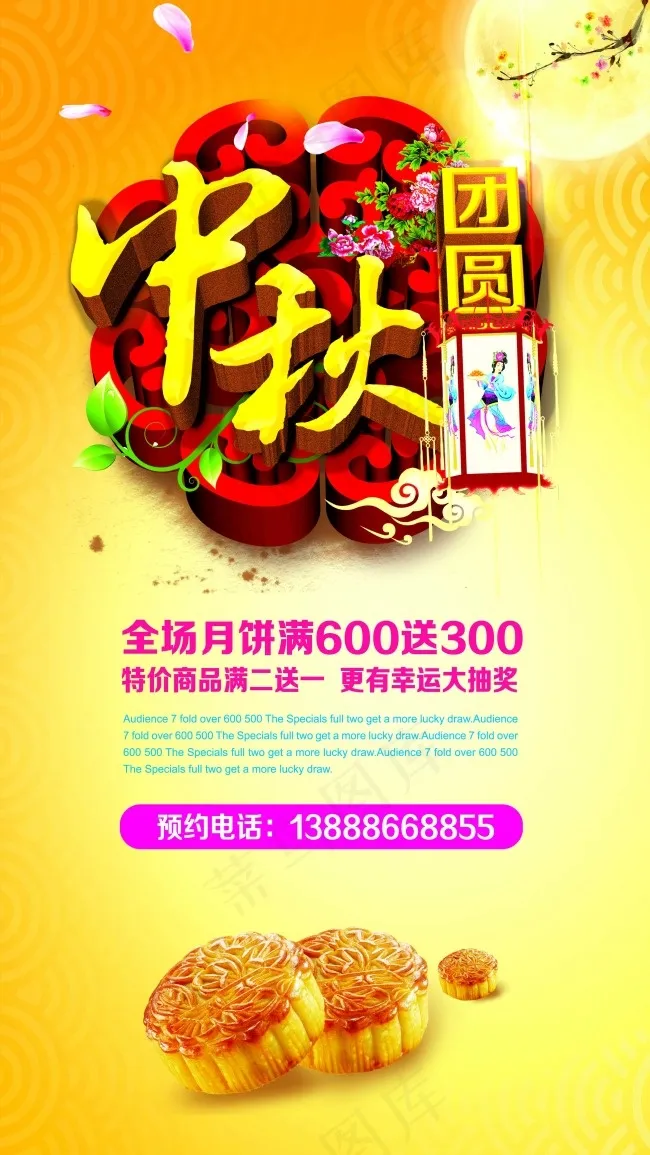 中秋团圆(3322X5906(DPI:300))psd模版下载
