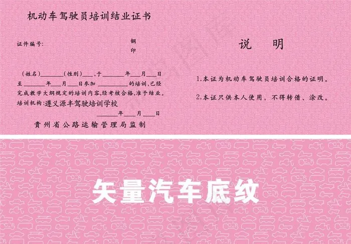 驾驶员培训结业证书cdr矢量模版下载