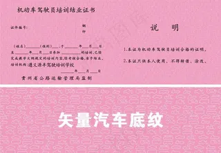 驾驶员培训结业证书