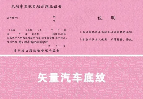 驾驶员培训结业证书 驾驶员培训结业证书