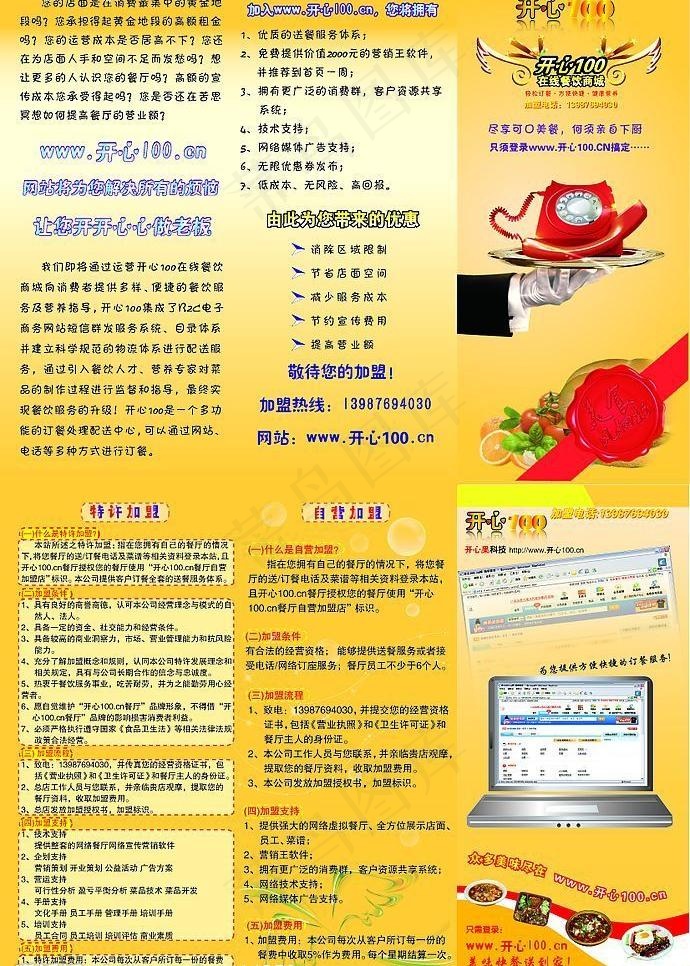 开心100三折页图片