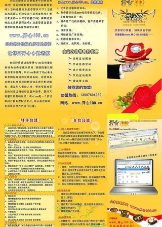 开心100三折页图片