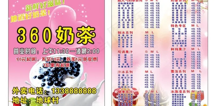奶茶店菜单宣传单图片cdr矢量模版下载