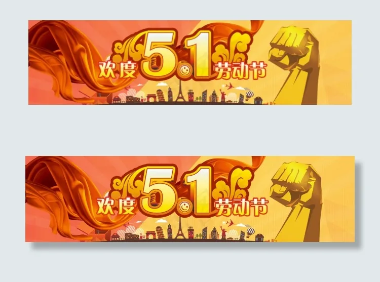 51劳动节psd模版下载