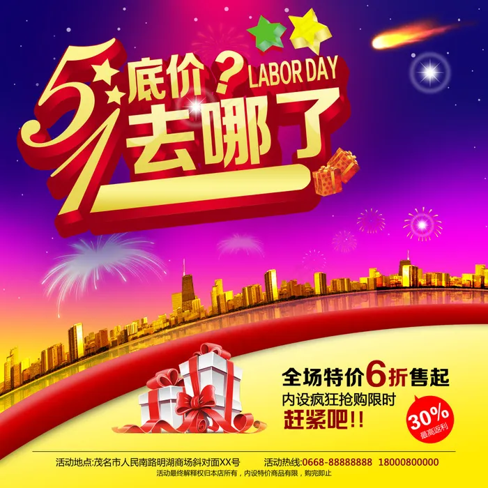 劳动节低价促销海报素材宣传单(5000X5000(DPI:300))psd模版下载