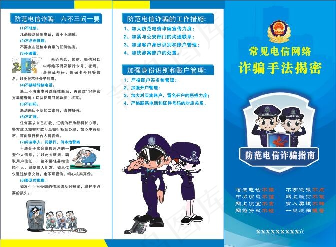 电信诈骗三折业cdr矢量模版下载