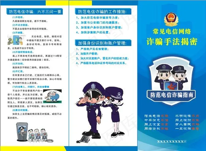 电信诈骗三折业cdr矢量模版下载