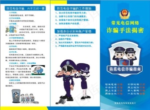 电信诈骗三折业