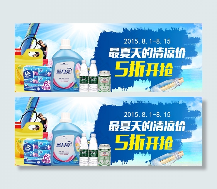 最夏天的清凉价psd模版下载