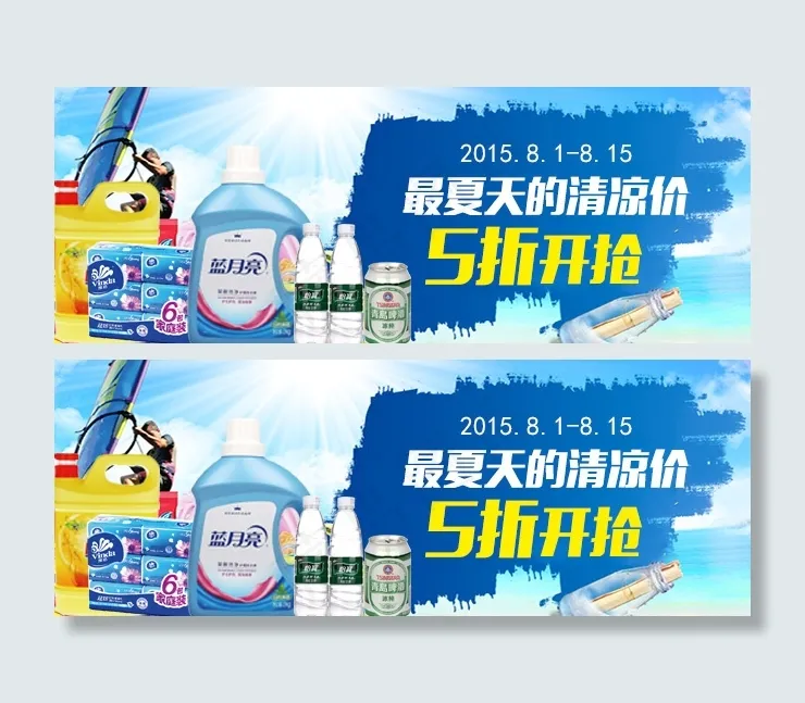 最夏天的清凉价psd模版下载