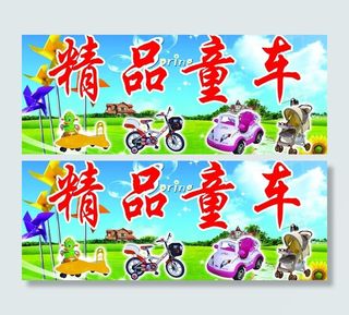 精品童车图片